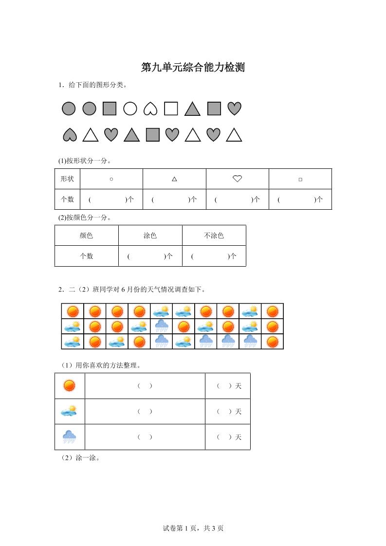 青岛63版数学二年级下册第九单元《我是体育小明星——数据的收集与整理（一）》单元测试卷-EduToon学术