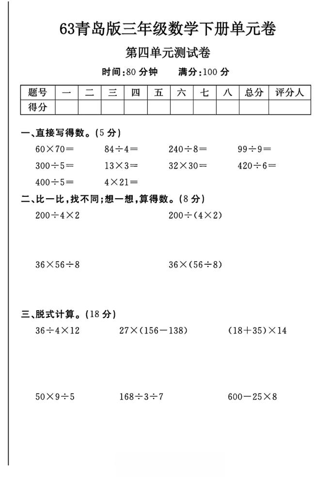 三年级下数学第四单元测试卷-1《青岛63版》-EduToon学术