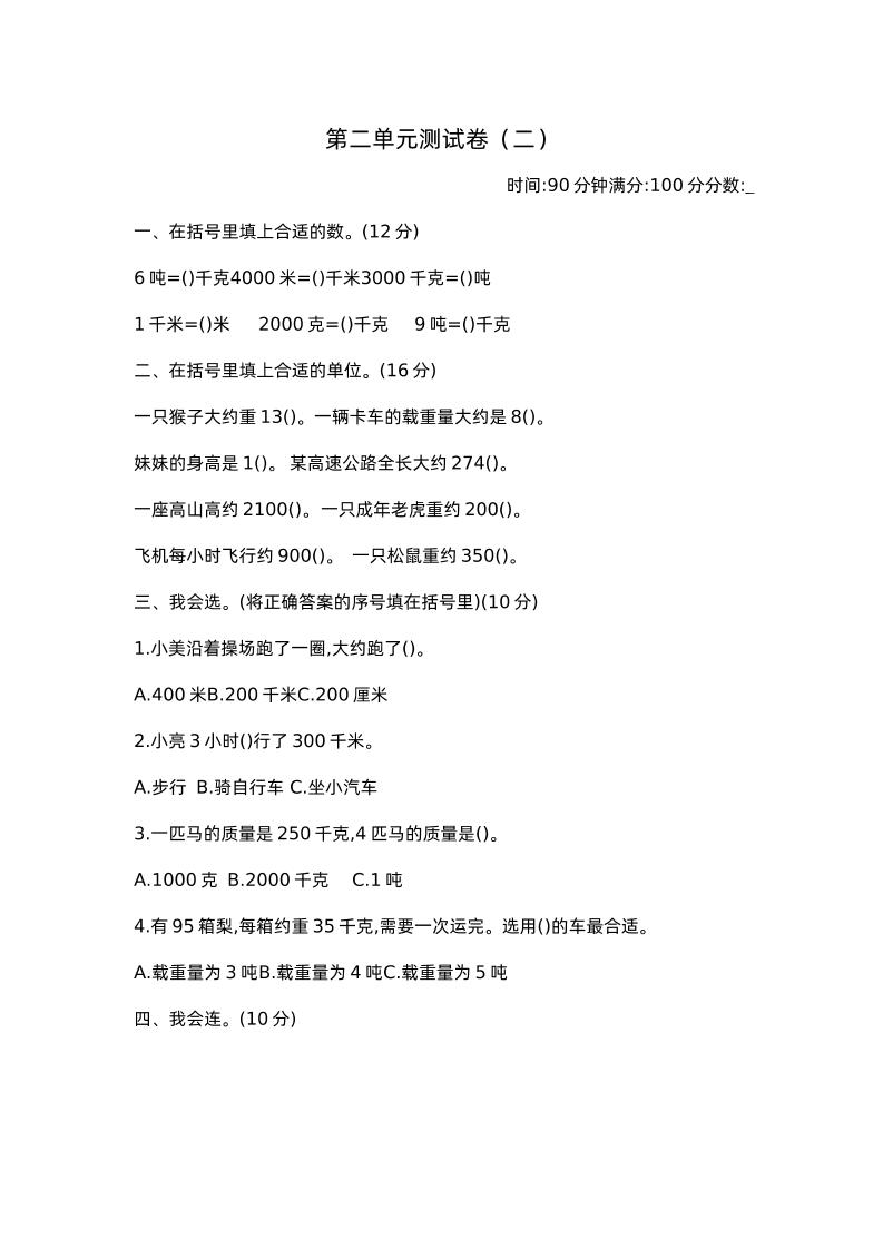 三下苏教版数学第二单元检测卷-2-EduToon学术