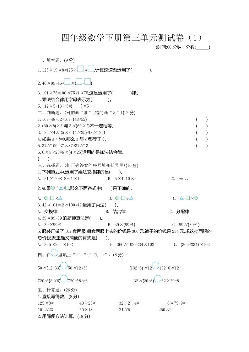 四下青岛版63数学第三单元测试卷-1-EduToon学术
