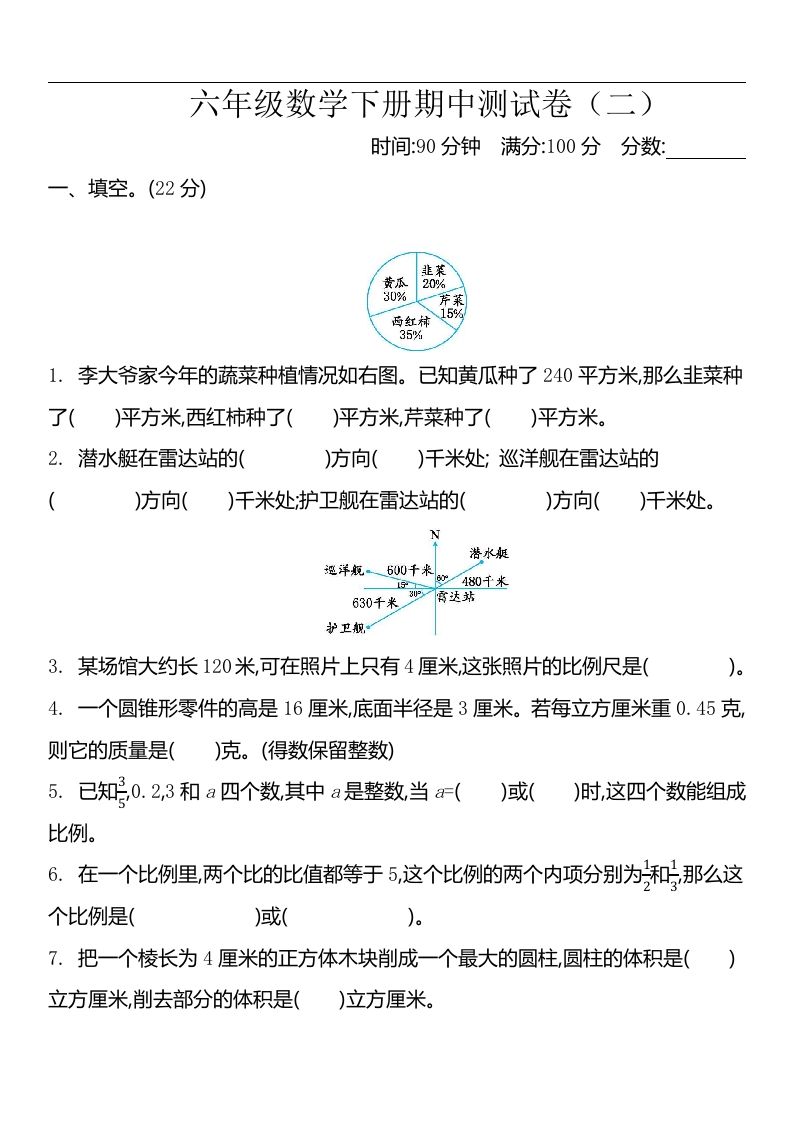六下苏教版数学期中测试卷-2-EduToon学术