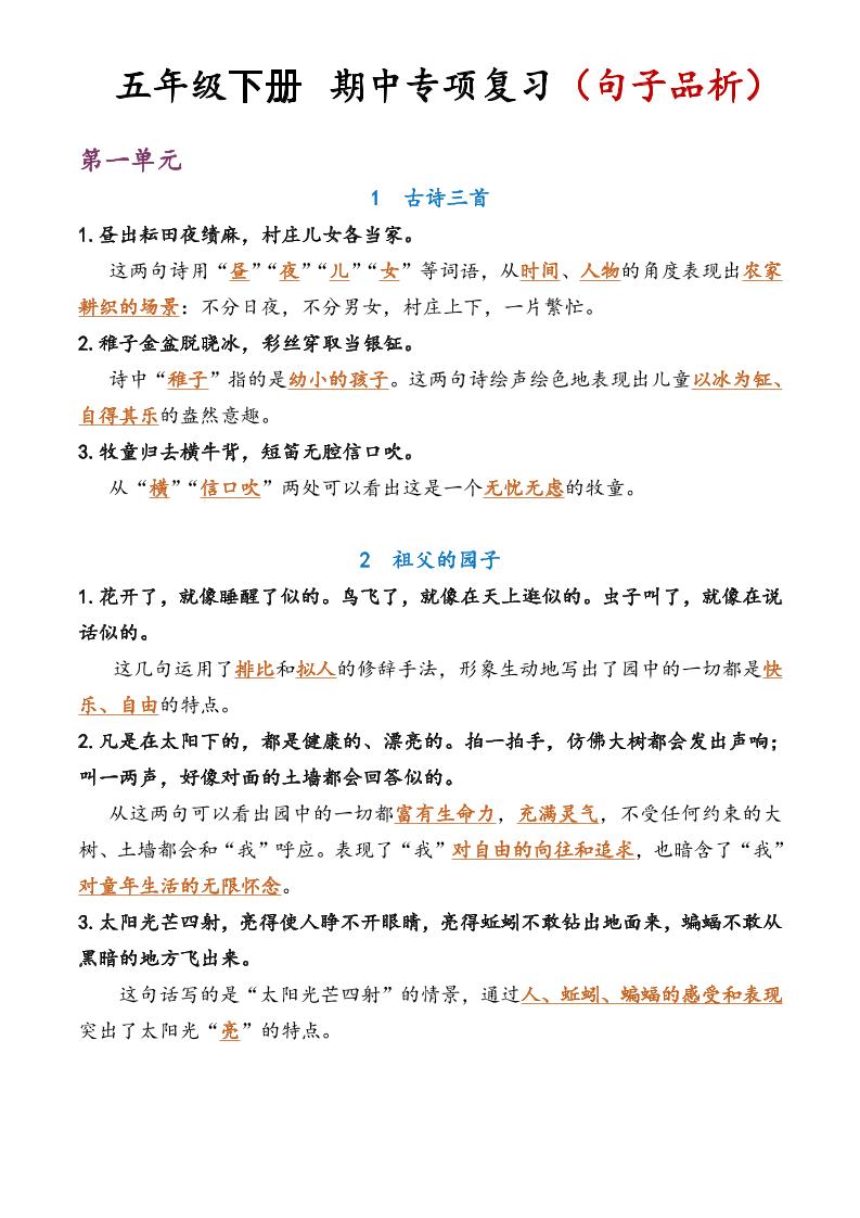 五年级语文期中复习句子品析-EduToon学术