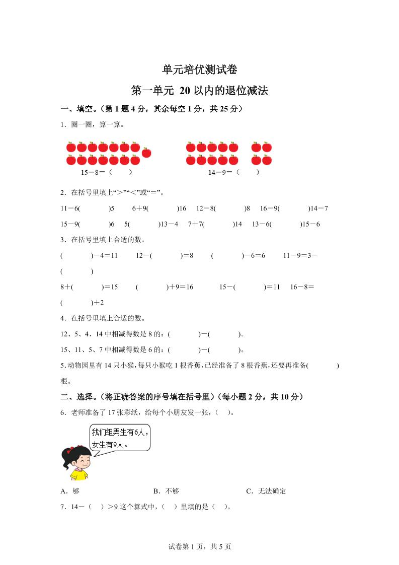 青岛63版数学一年级下册第一单元《逛公园——20以内的退位减法》单元测试卷-EduToon学术