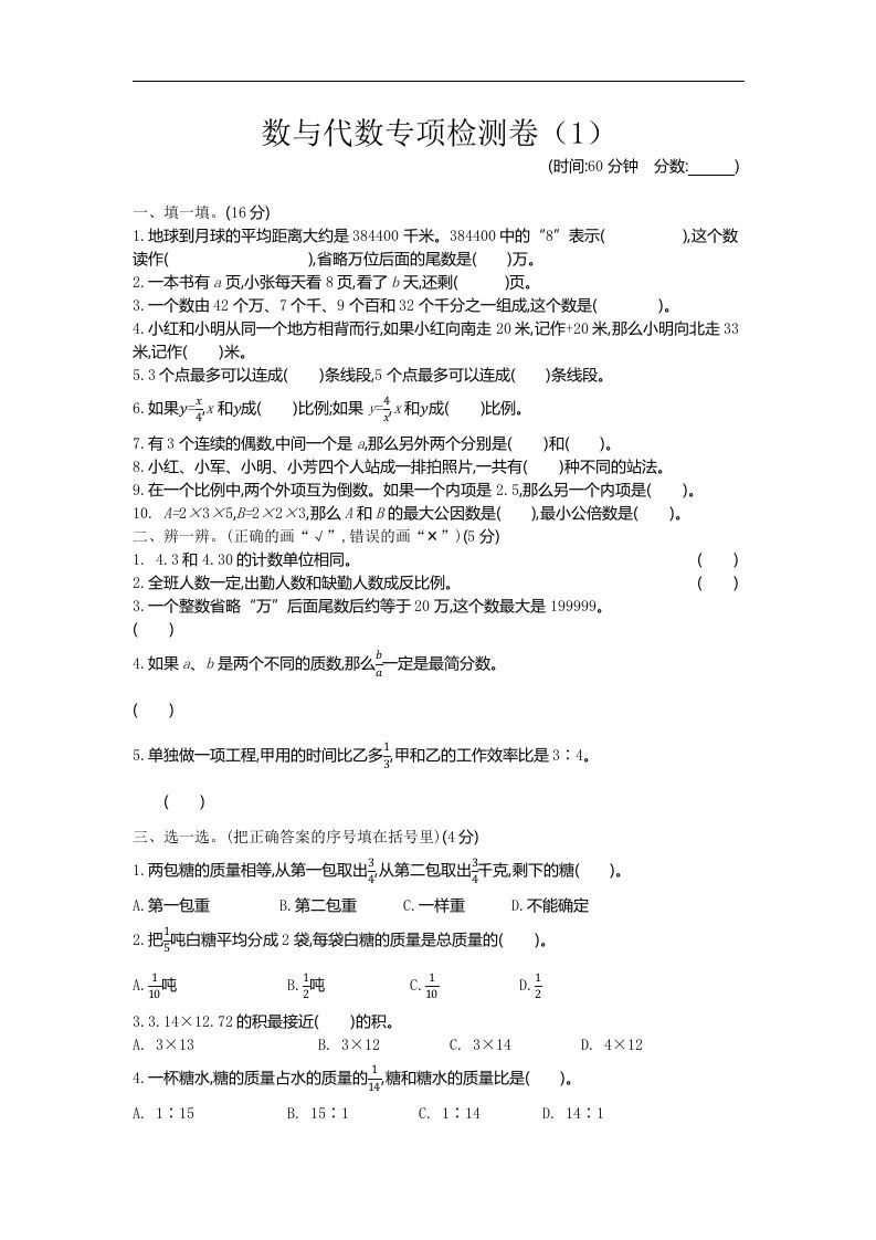 六下青岛63版数学期末数与代数专项检测卷（1）-EduToon学术
