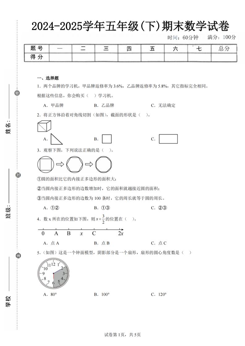 24-25五下青岛63版数学期末试卷五（含答案18页）-EduToon学术