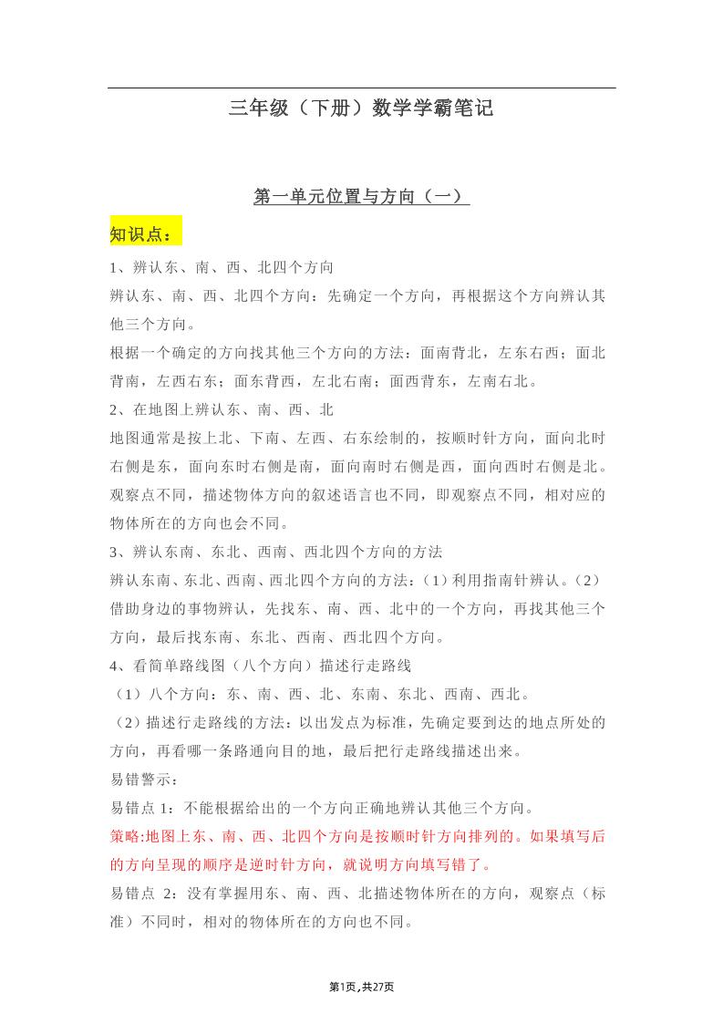 三年级下册：数学学霸笔记-EduToon学术