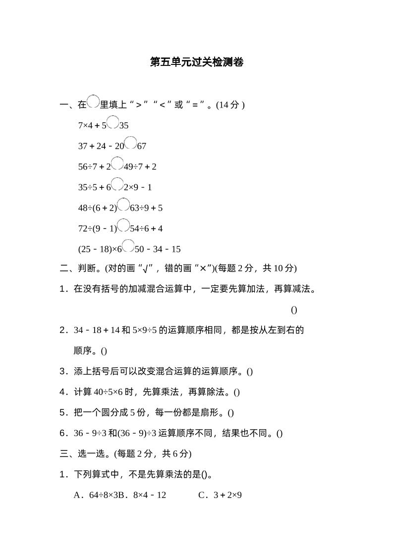 二下数学人教第五单元过关检测卷-EduToon学术