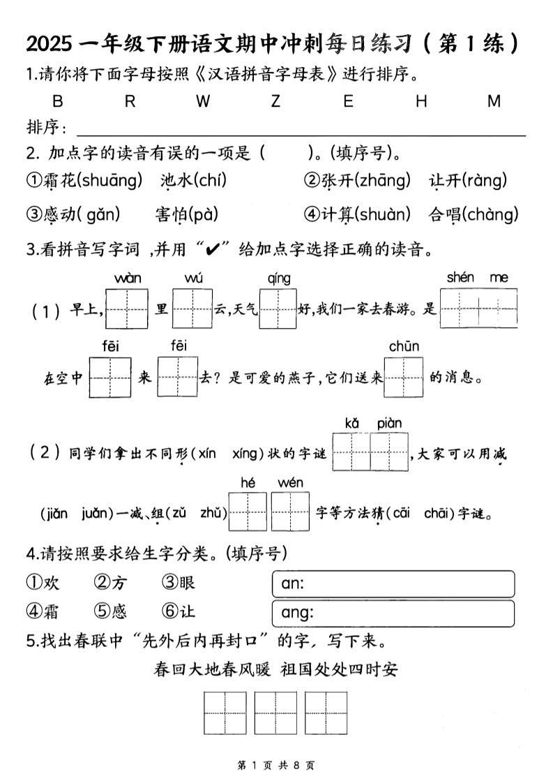 25一下语文期中冲刺每日练习8天（8页）-EduToon学术