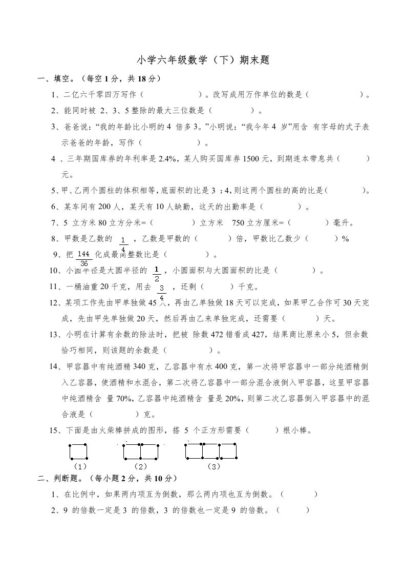 西师版小学六年级数学下期末测试题及答案(4)-EduToon学术
