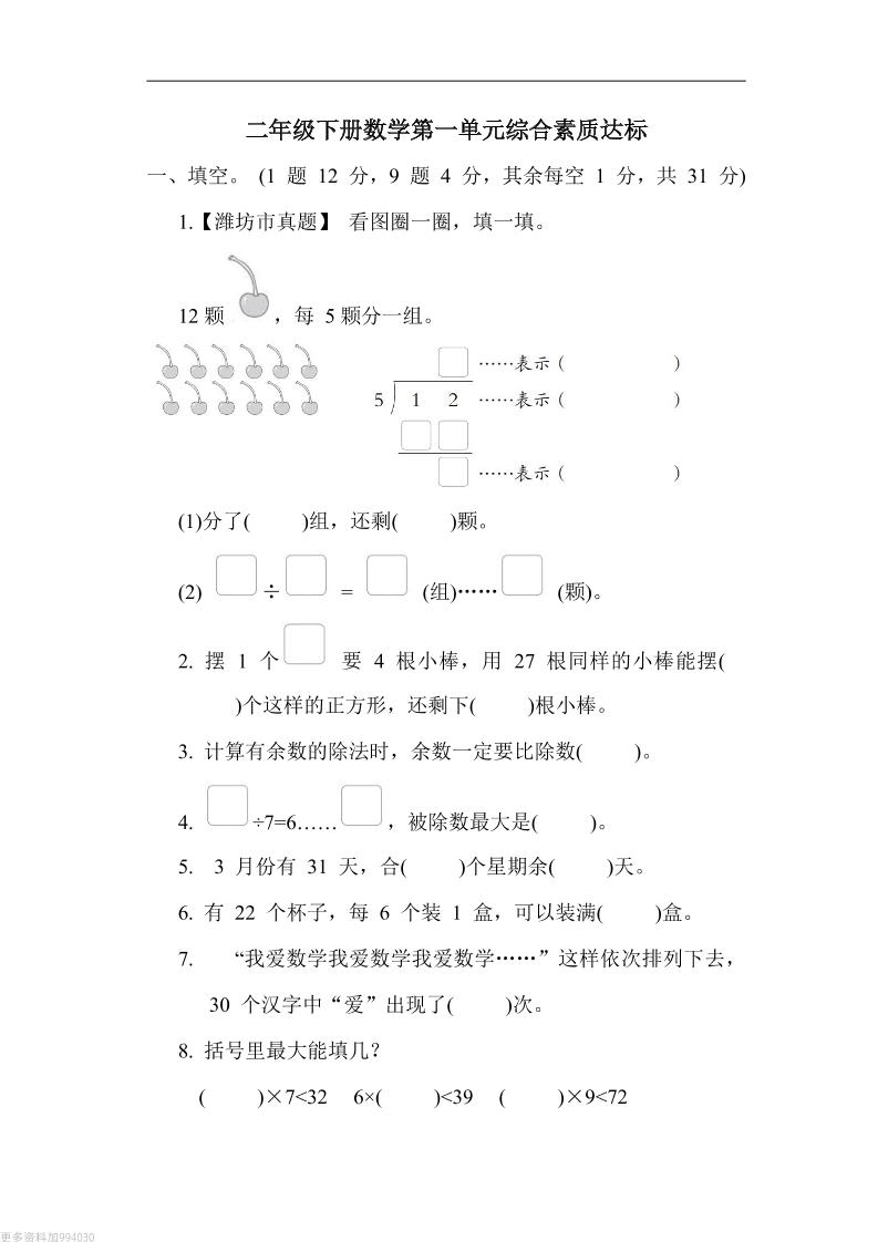 二年级下册数学第一单元测试卷（青岛63制）含答案-EduToon学术