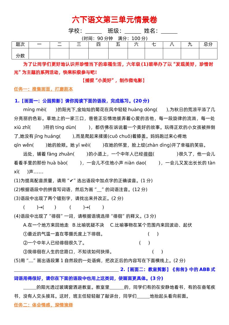 六下语文第三单元情景卷+答案-EduToon学术