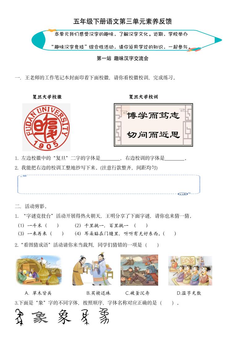【第三单元核心素养】五下语文-EduToon学术