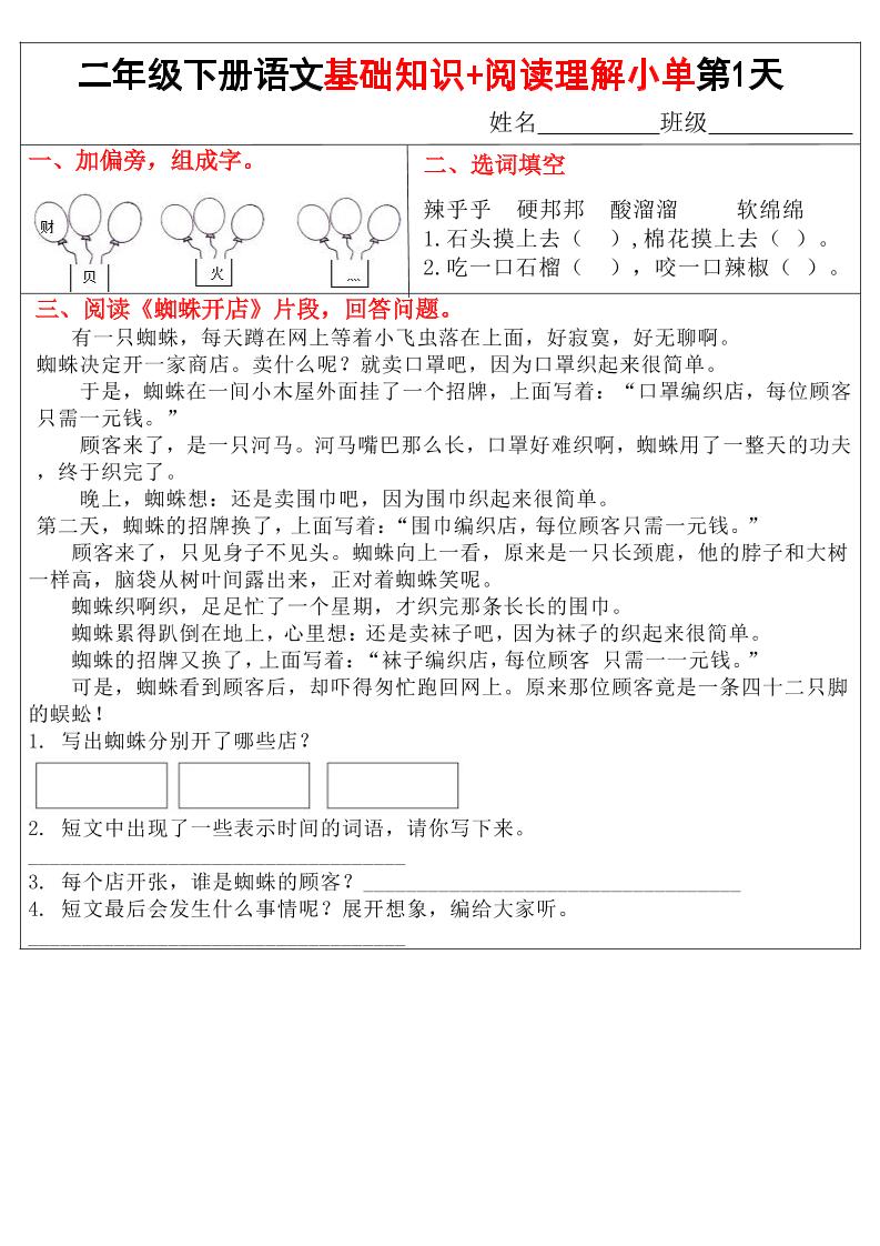 二年级下语文【基础知识+阅读理解小练单】-EduToon学术
