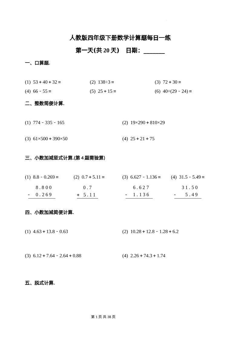 人教四下数学-计算题每日一练-EduToon学术