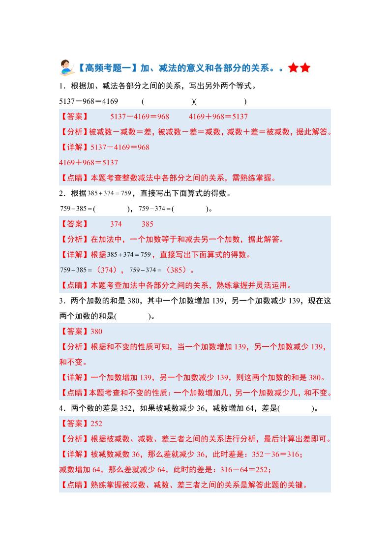 四下人教版数学【期末全册高频易错题-答案】-EduToon学术