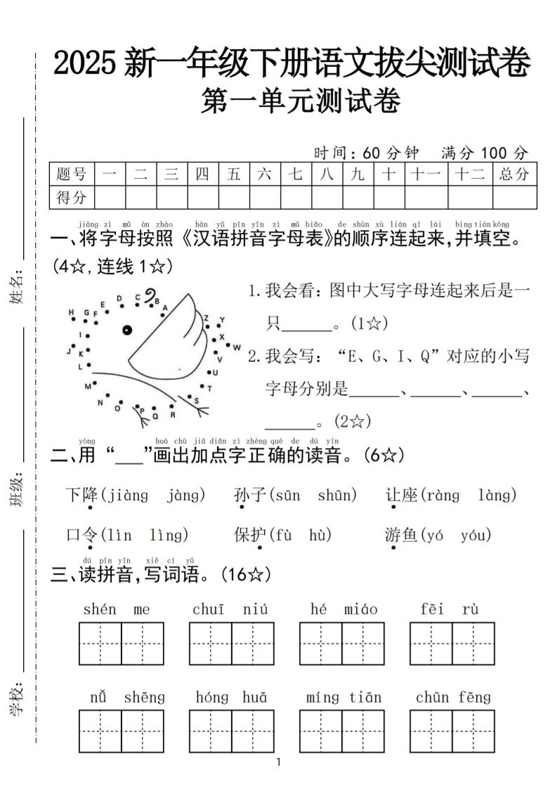 25年一下语文第一单元拔尖测试卷（含答案5页）-EduToon学术