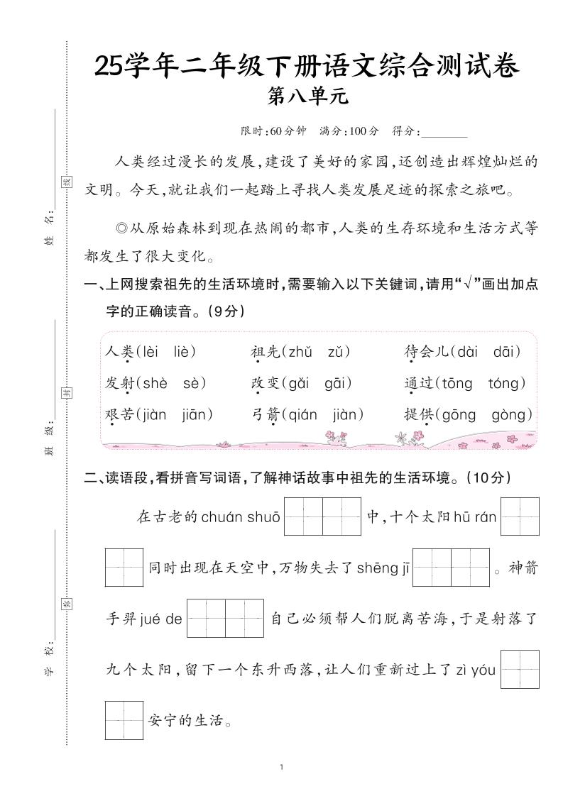 25二下语文第八单元综合测试卷（含答案6页）-EduToon学术
