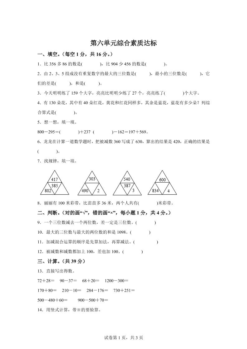 青岛63版数学二年级下册第六单元《万以内的加减法（二）》单元测试卷-EduToon学术