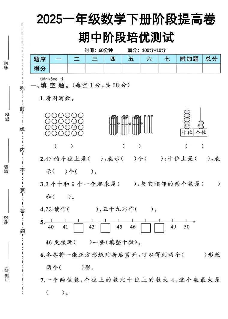 一下人教版数学期中阶段提高卷-EduToon学术