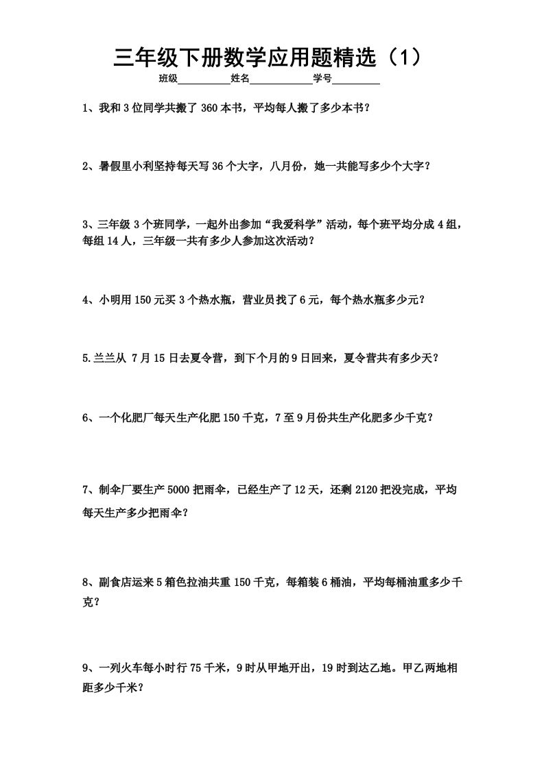 三下数学应用题专项练习精选题-EduToon学术