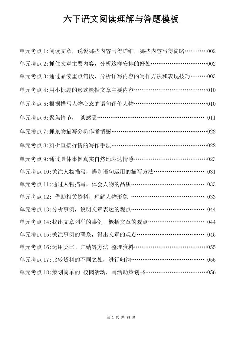 六年级下语文阅读理解与答题模板-EduToon学术