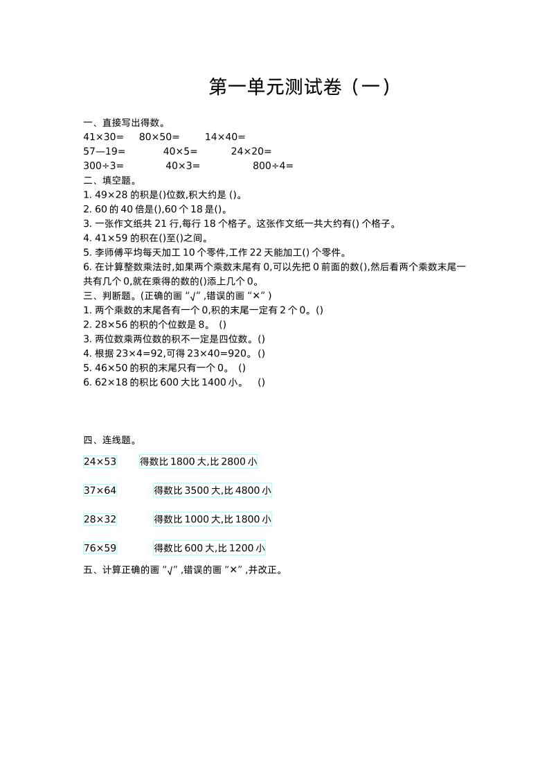 三下苏教版数学第一单元检测-1-EduToon学术
