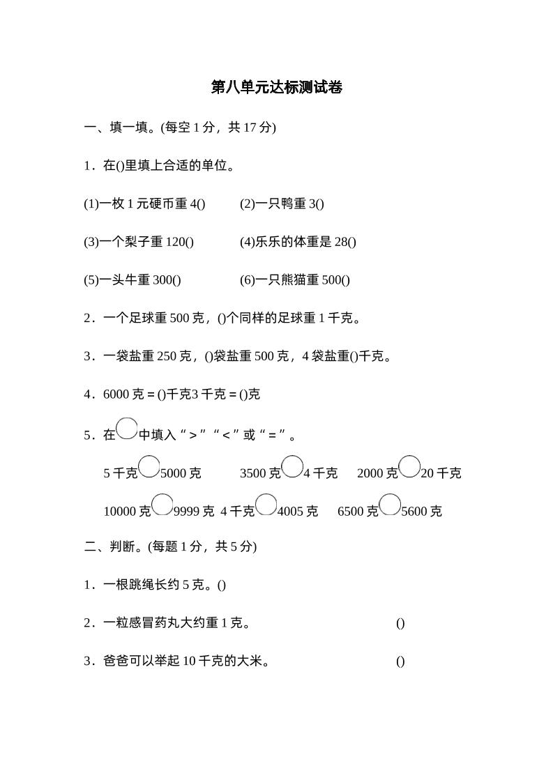二下数学人教第八单元达标测试卷-EduToon学术