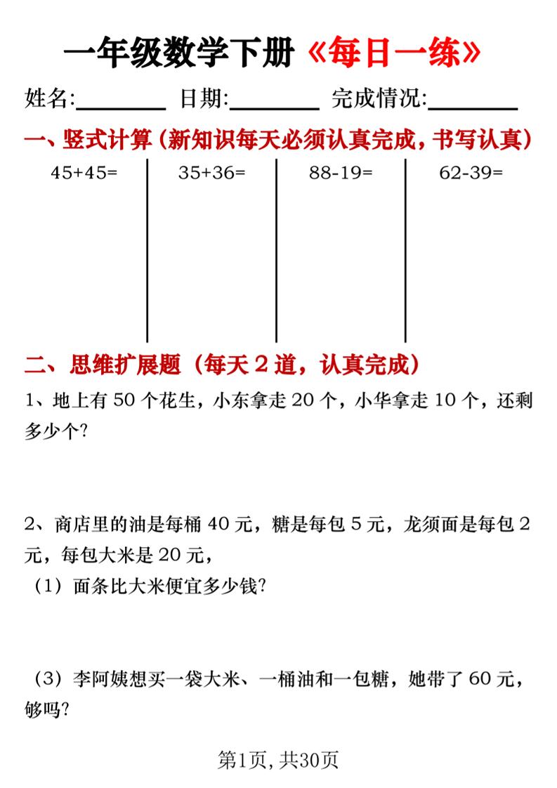 一年级数学下册竖式计算+思维应用题《每日一练》30天-EduToon学术