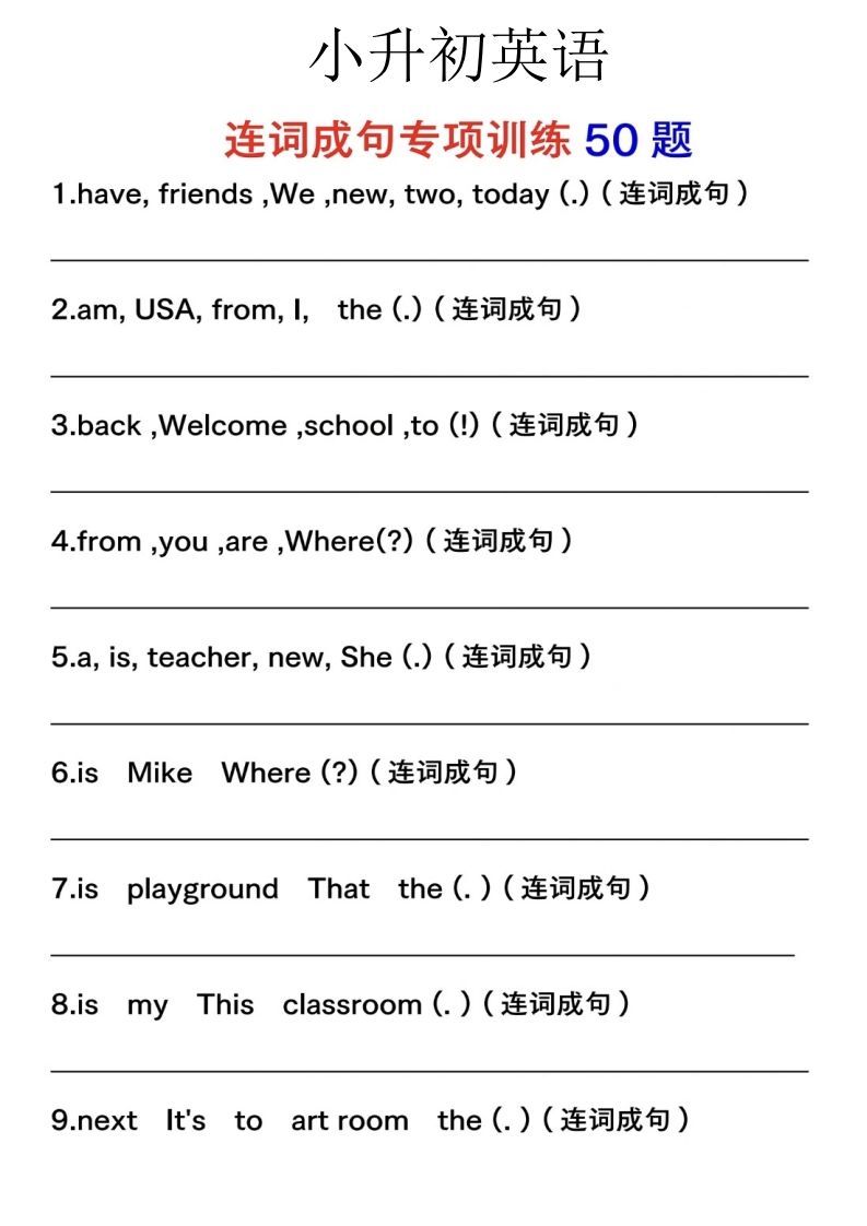 六下英语连词成句人教版PEP-EduToon学术