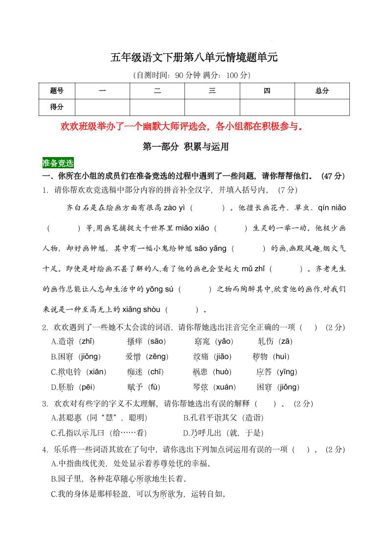 【第八单元情境题单元自测单（有答案）】五下语文-EduToon学术