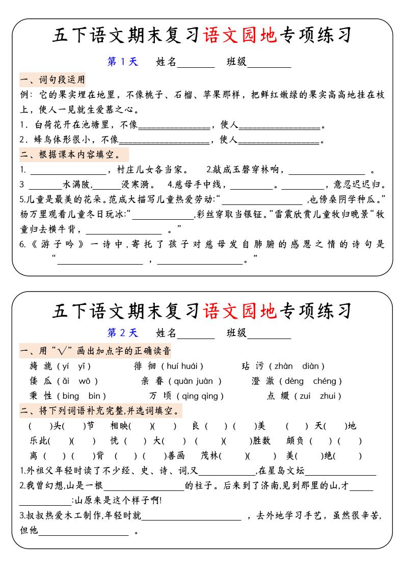 【期末复习语文园地专项练习】五下语文-EduToon学术