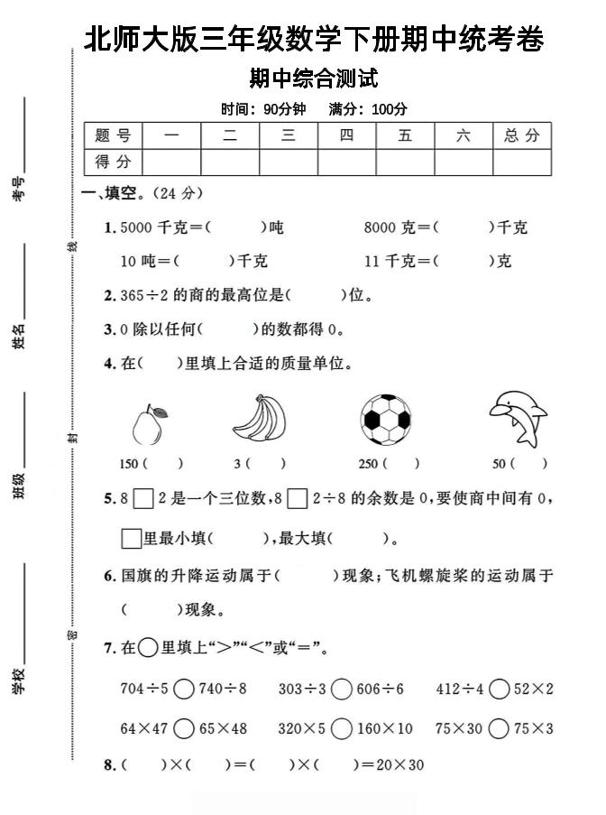 三下北师版数学【25春-期中测试卷（5套）】-EduToon学术