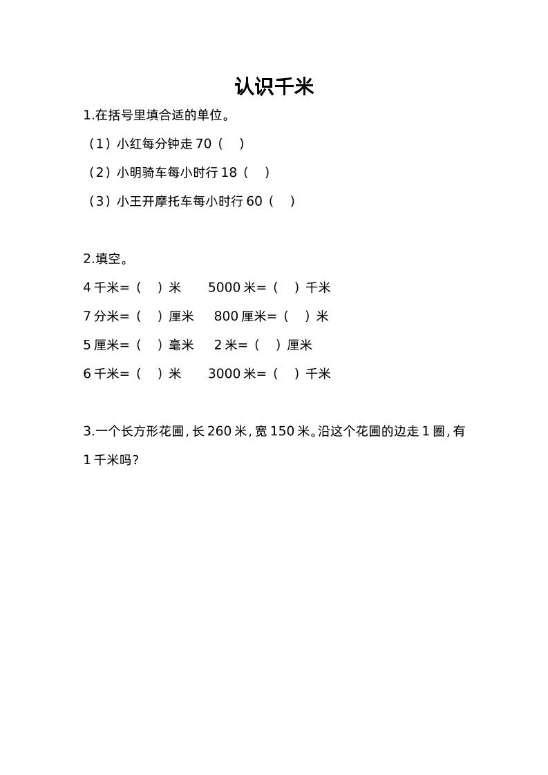 三下苏教版数学二单元课时练-1-EduToon学术