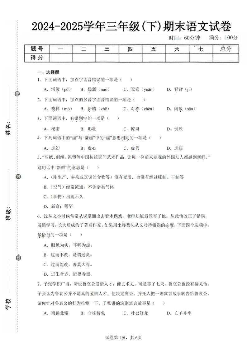 24-25三下语文期末试卷一（含答案14页）-EduToon学术