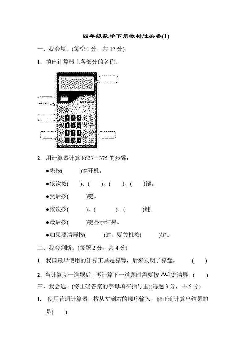 四下青岛版63数学第一单元检测卷-2-EduToon学术