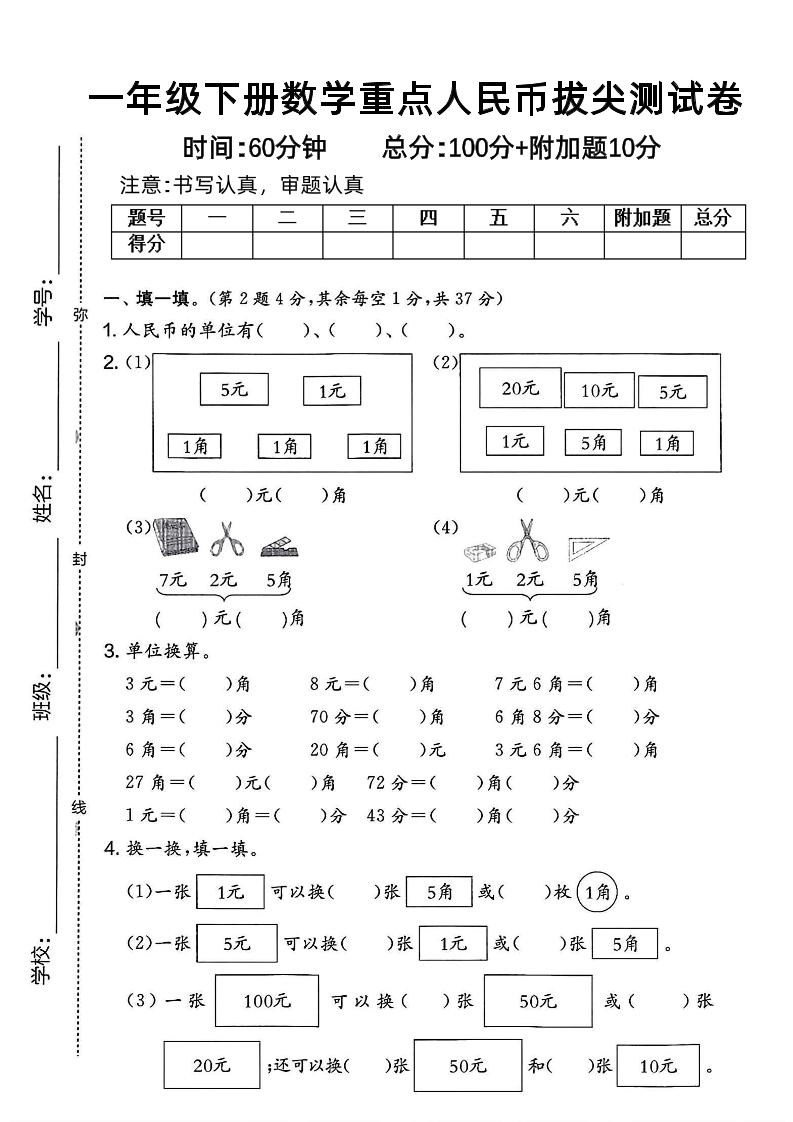 一下数学人民币拔尖测试卷-EduToon学术