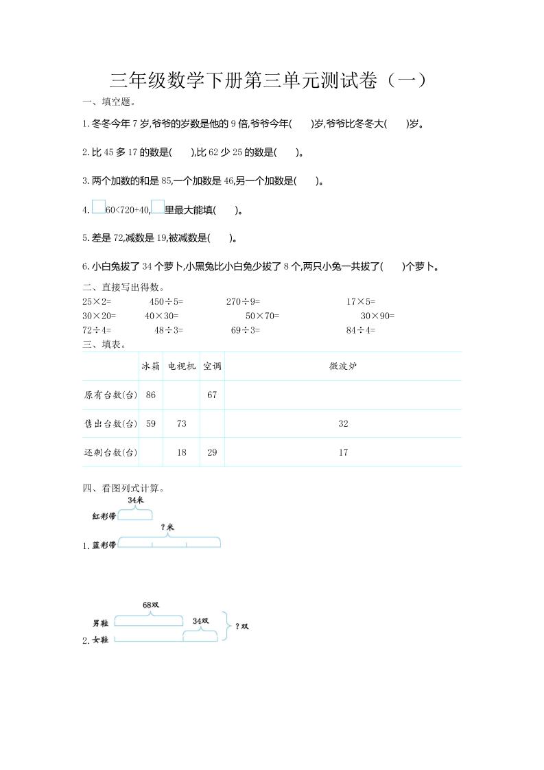 三下苏教版数学第三单元检测-1-EduToon学术