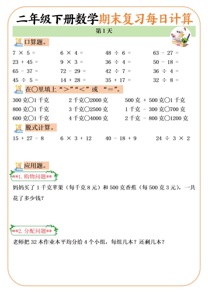 二下数学期末复习每日计算练习20天-EduToon学术