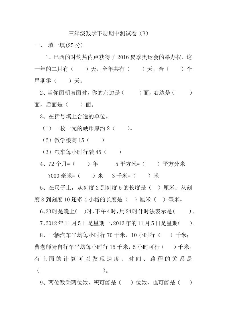 三下冀教版数学期中考试试卷-2-EduToon学术
