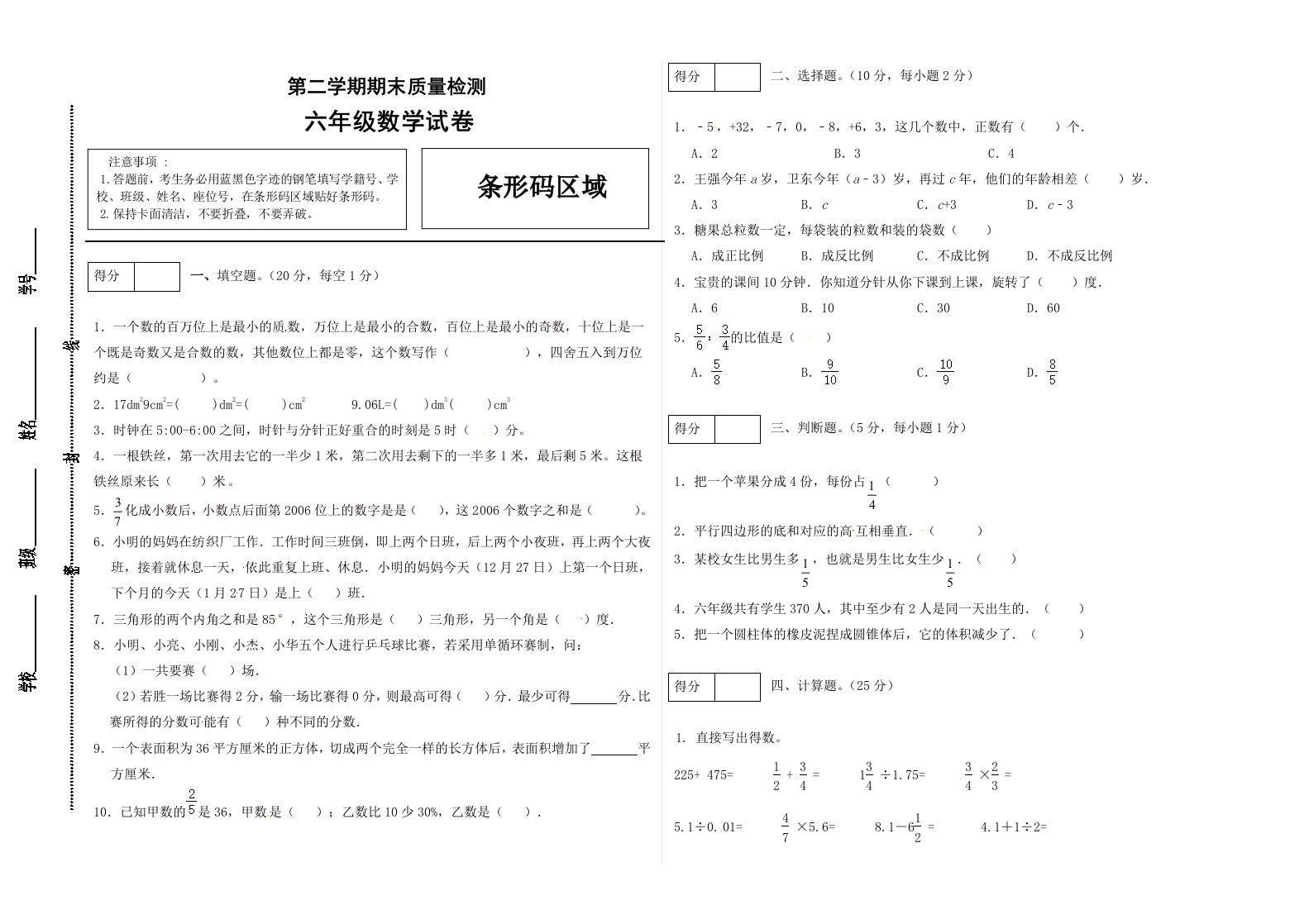 冀教版六年级下册数学期末质量检测试卷（2）（含答案）-EduToon学术