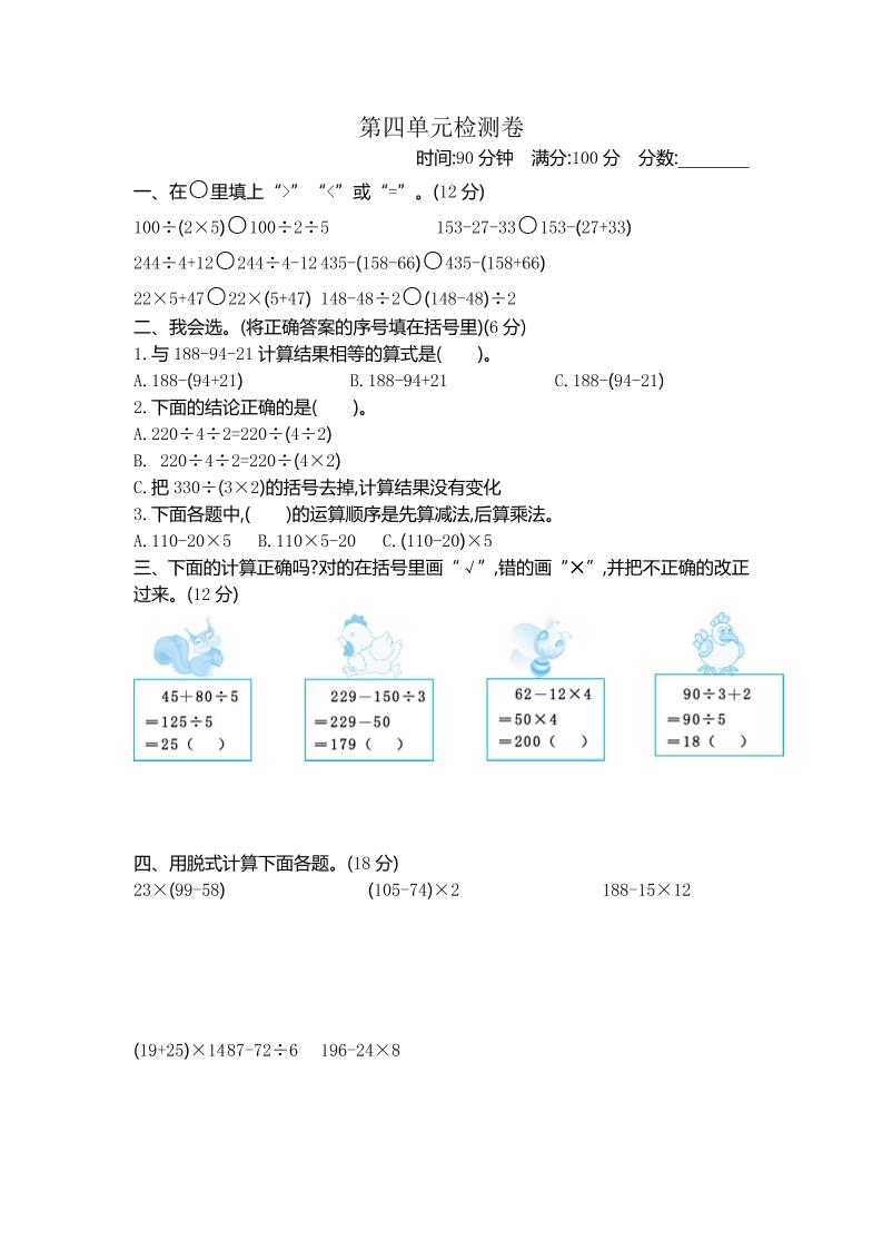 三下苏教版数学第四单元测试卷-1-EduToon学术
