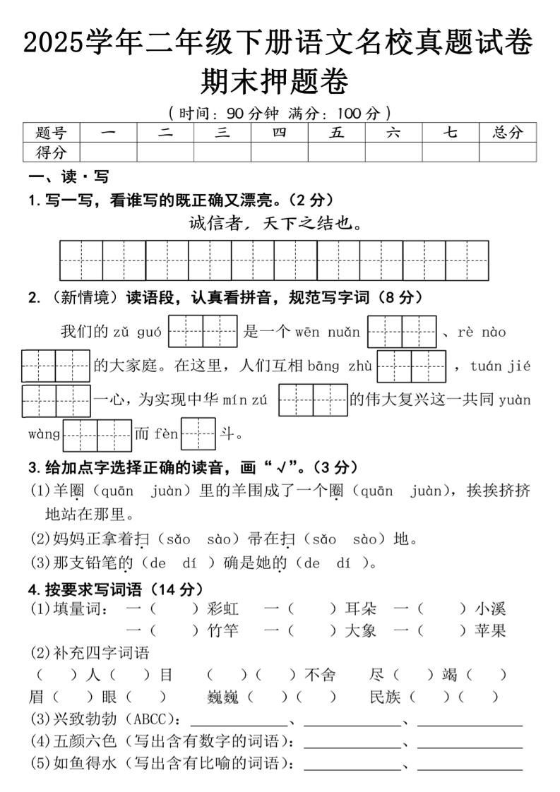 25春二年级下册语文期末押题试卷（含答案5页）-EduToon学术