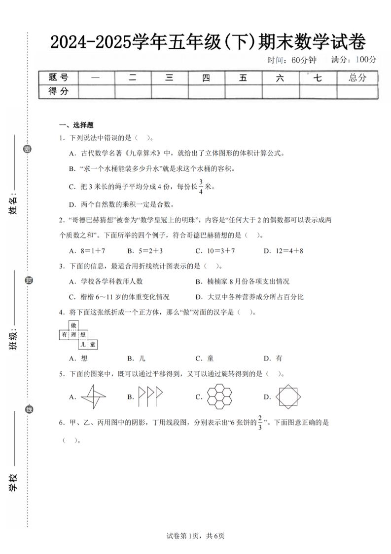 24-25五下人教版数学期末试卷四（含答案23页）-EduToon学术