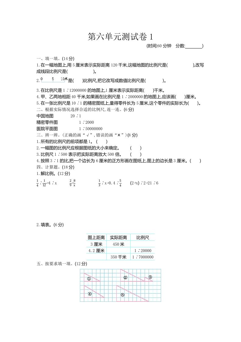 五下（54制）青岛版数学第六单元检测-1-EduToon学术
