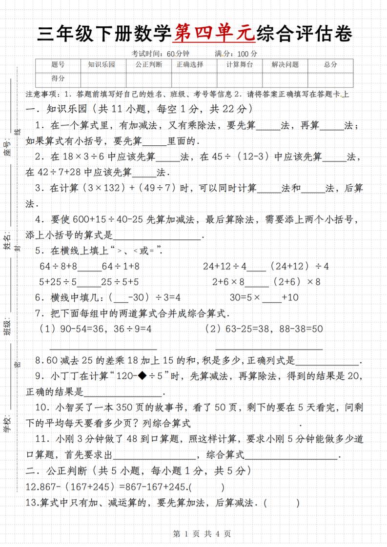 【第四单元综合评估卷】三下数学（苏教版）-EduToon学术