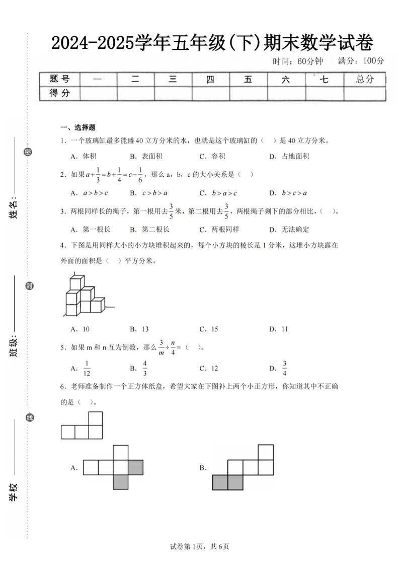 24-25五下北师大版数学期末试卷五（含答案22页）-EduToon学术