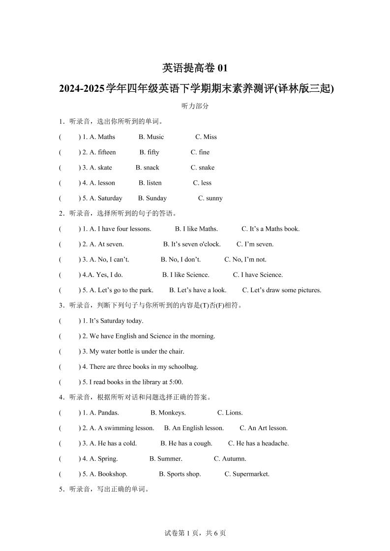 2024-2025学年四年级英语下学期期末素养测评(译林版三起)英语(提高卷01)-EduToon学术