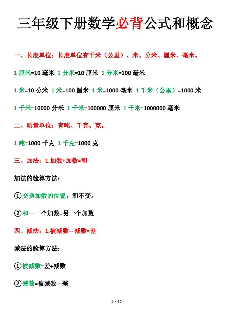 三年级下册数学必背公式和概念-EduToon学术