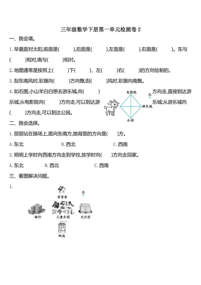 三下人教版数学第一单元检测-2-EduToon学术
