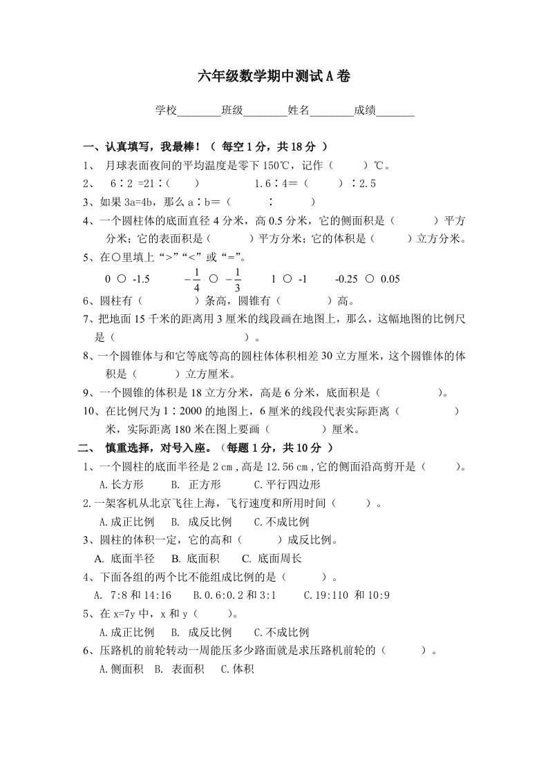 冀教版六年级下册数学期中测试卷A卷（含答案）-EduToon学术